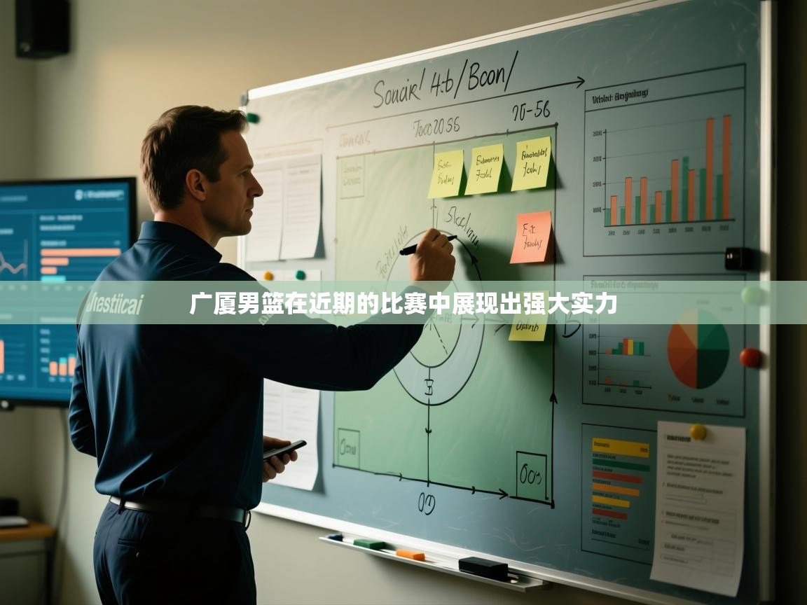 广厦男篮在近期的比赛中展现出强大实力  第1张